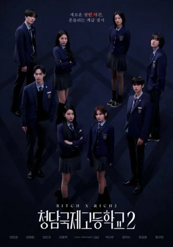 Международная старшая школа Чхондам (2023)